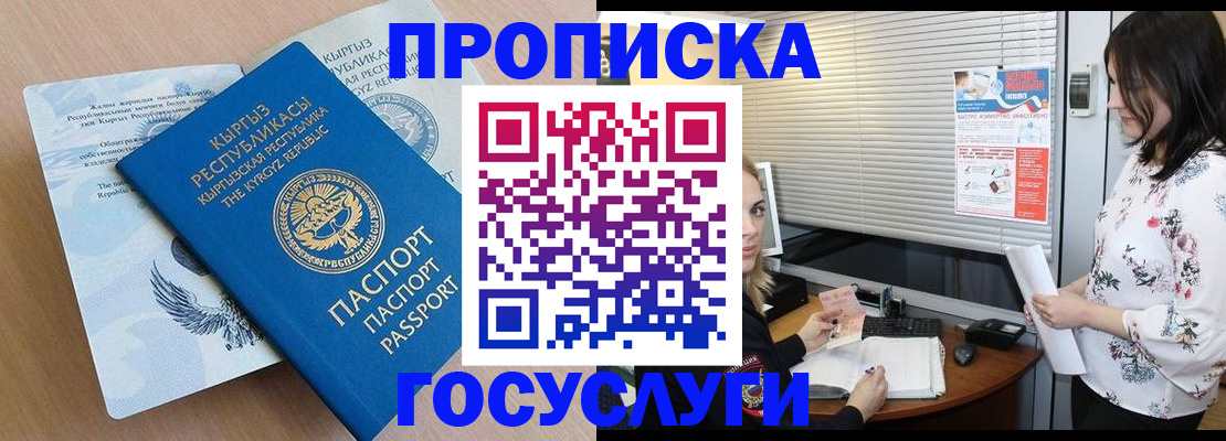 прописка законно в Райчихинске