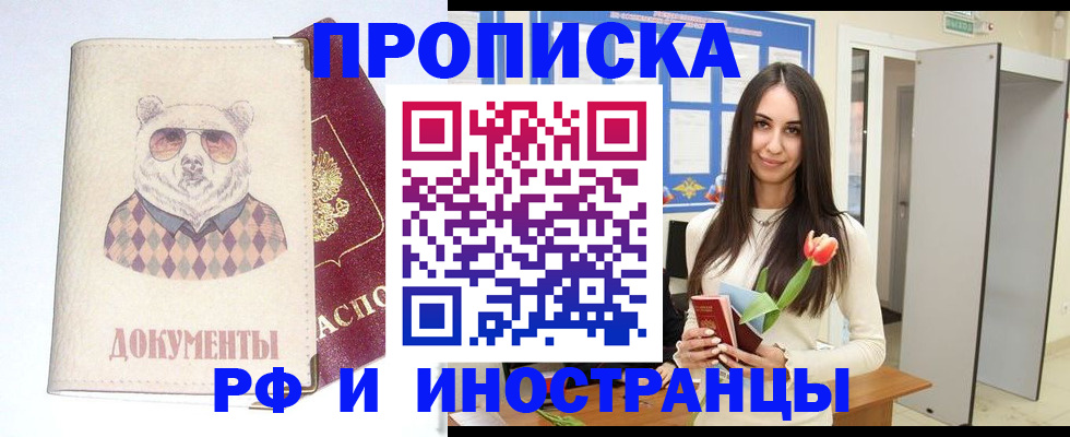 прописка для кредита в Райчихинске