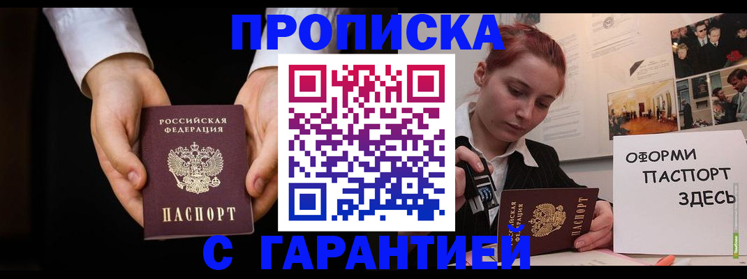 прописка для работы в Райчихинске