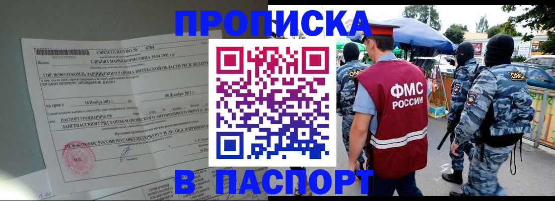 временная регистрация адрес в Райчихинске