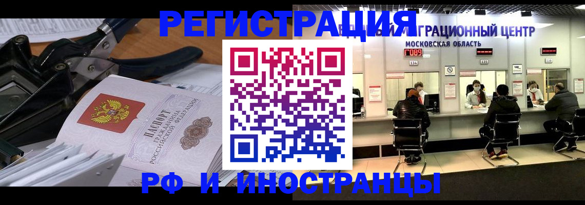 прописка регистрация в Райчихинске